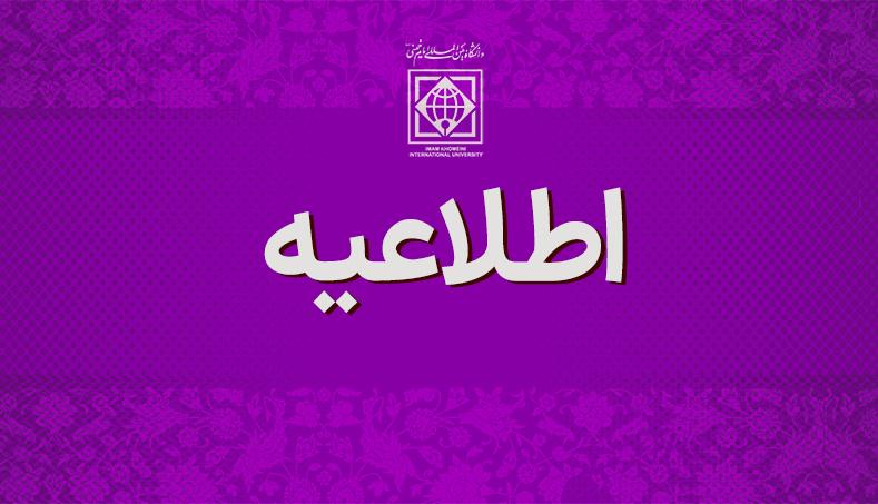 مرحله ارزیابی تخصصی (مصاحبه) بدون آزمون دانشجویان ممتاز  دکتری سال 1404