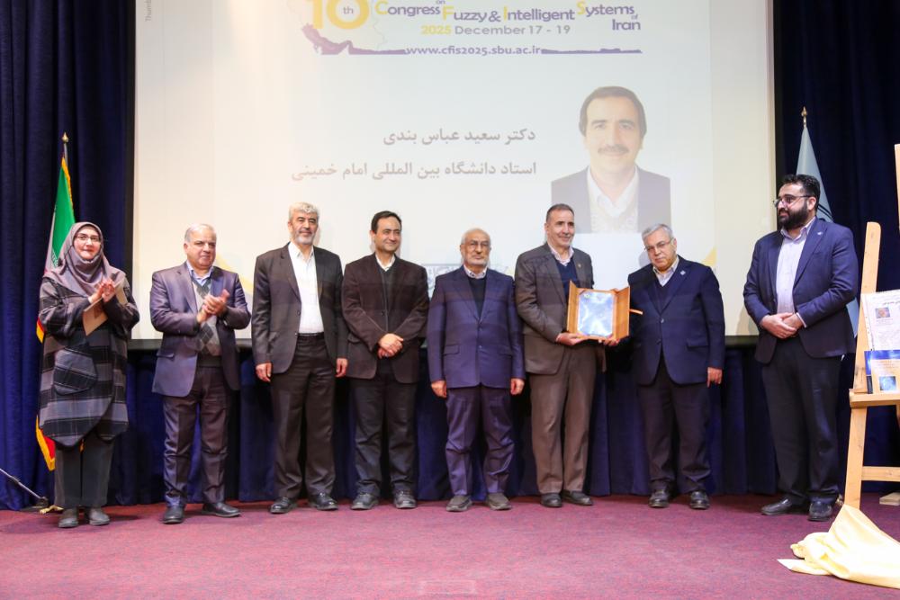 تجلیل از استاد دانشگاه به عنوان پیشکسوت برتر حوزه سیستم‌های فازی کشور در سال 1404