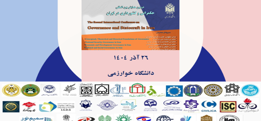 نشست تخصصی حکمرانی آینده نگر برگزار شد